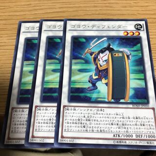 ゴヨウ・ディフェンダー R