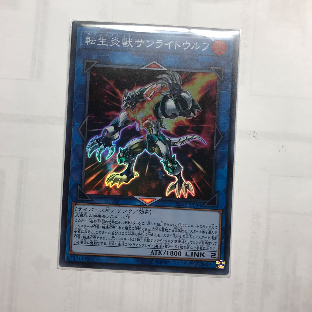 転生炎獣サンライトウルフ