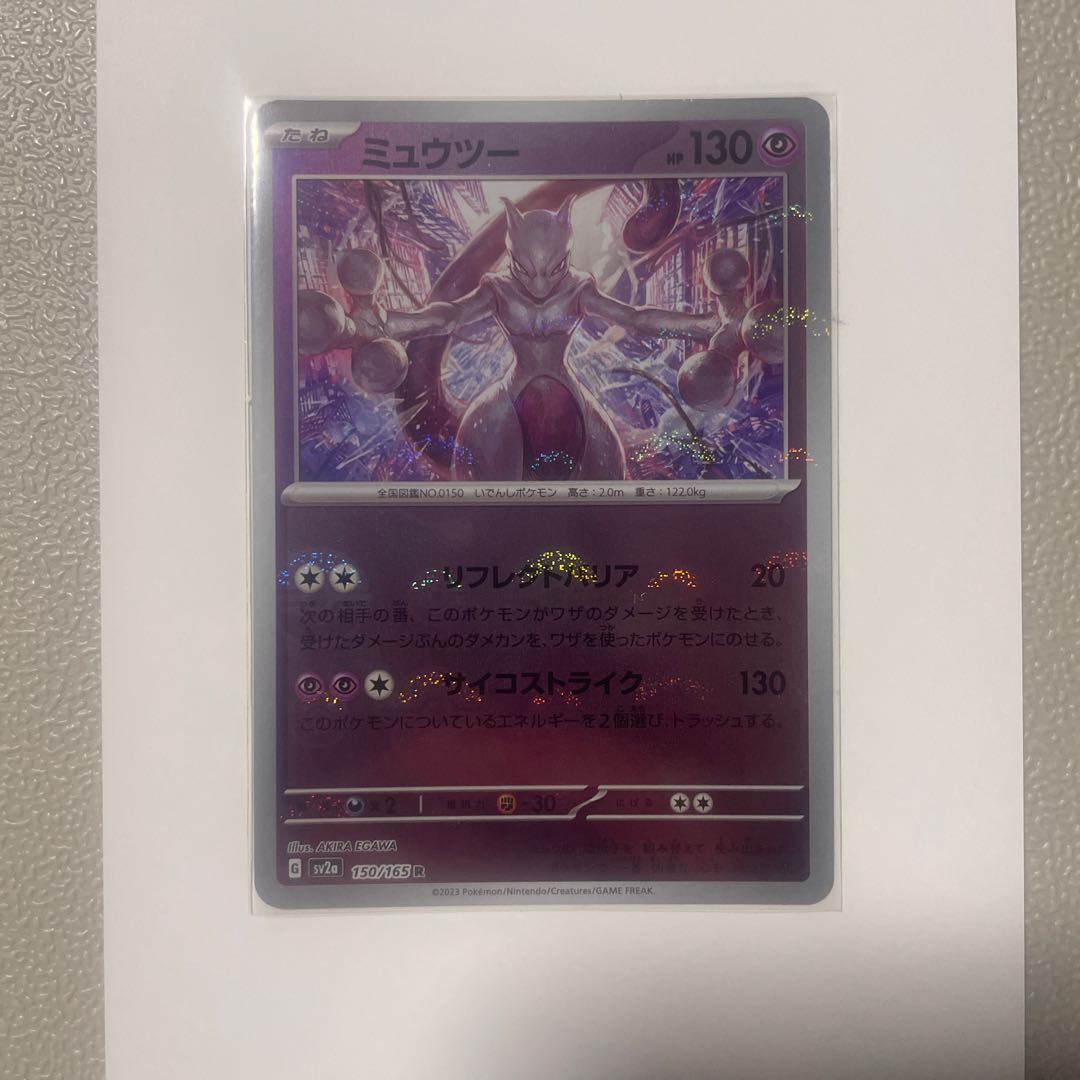ミュウツー(モンスターボール柄/ミラー仕様) R 150/165 1枚の通販