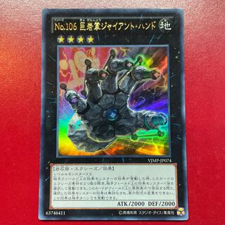 Number 106: Giant Hand Ultra Rare JP074
