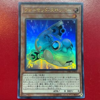 Yu-Gi-Oh Formud Skipper [LVB1] Ultra