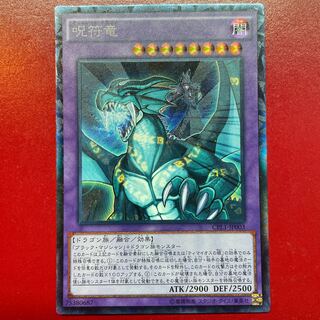 Afh 2 呪符竜 コレクターズレア JP003