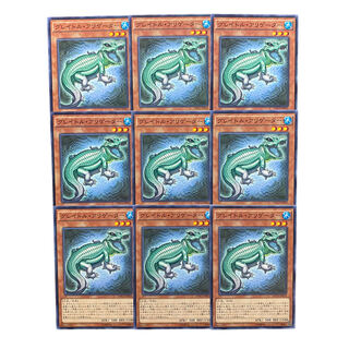 3526【遊戯王】グレイドル・アリゲーター　9枚セット