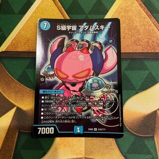 S Class Space Adamski SR 218/????