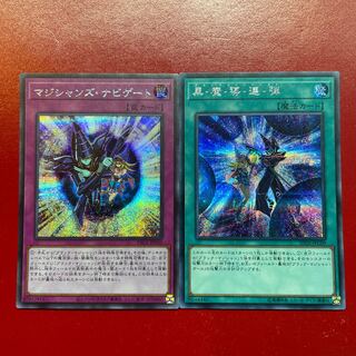 遊戯王 マジシャンズ・ナビゲート 黒・魔・導・連・弾 シークレットセット