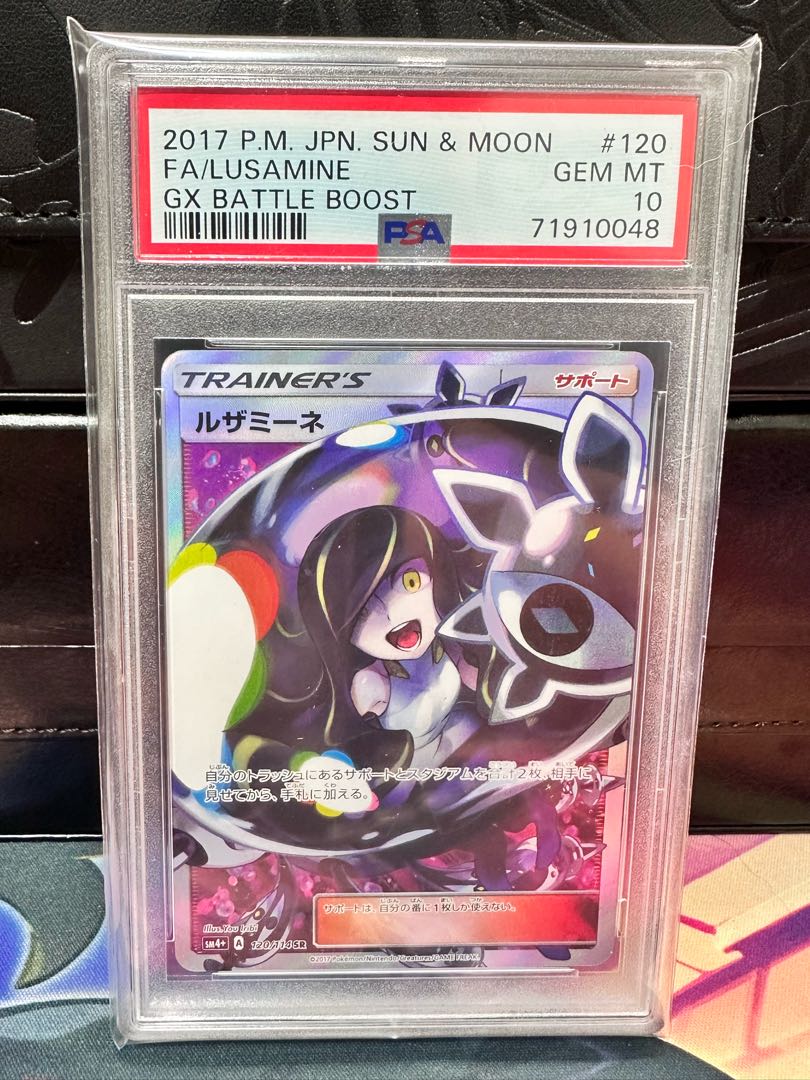 【PSA10】ルザミーネ SR 120/114