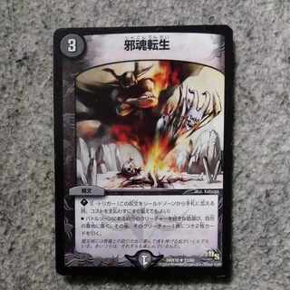 邪魂転生 R 21/84