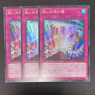Bridge of Redeem Super Rare JP014