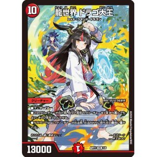 ドラゴ大王」の激安通販 | magi