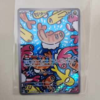 シャリタツ AR 112/101