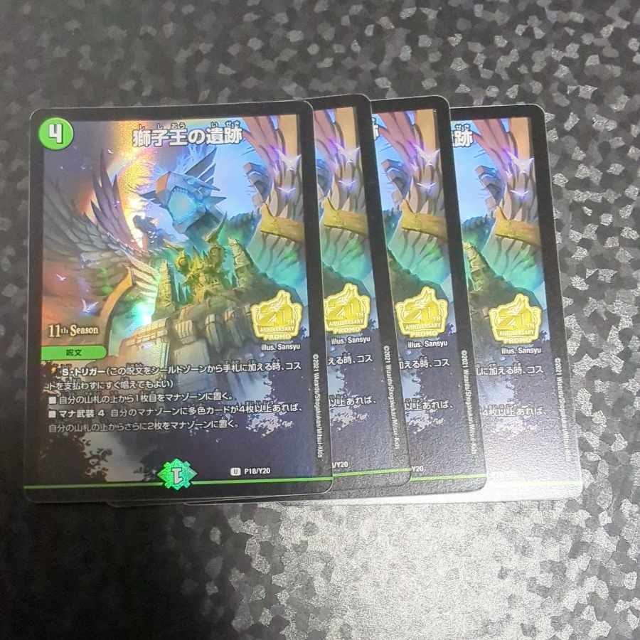 Ruins of the Lion King P18/Y20