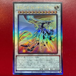 コズミック・クェーサー・ドラゴン アルティメットレア JP037