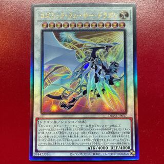 コズミック・クェーサー・ドラゴン アルティメットレア JP037