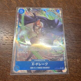 X・ドレーク(パラレル) P-R OP05-055