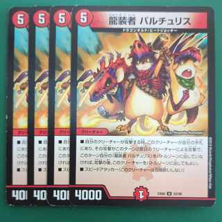 Dragon wearer Bartu Squirrel U 83/98 1枚