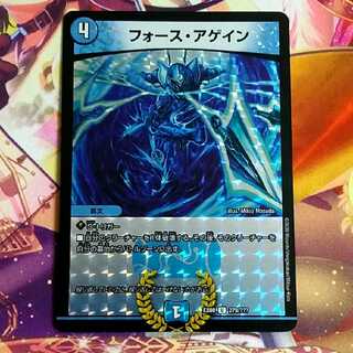 フォースアゲイン ホイル