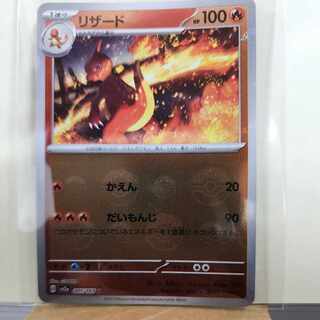 Charmeleon (Poke Ball pattern/mirror) U 005/165