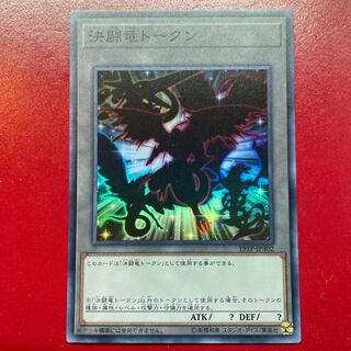 Yu-Gi-Oh! Decisive Fighting Dragon Token [19TP] Super