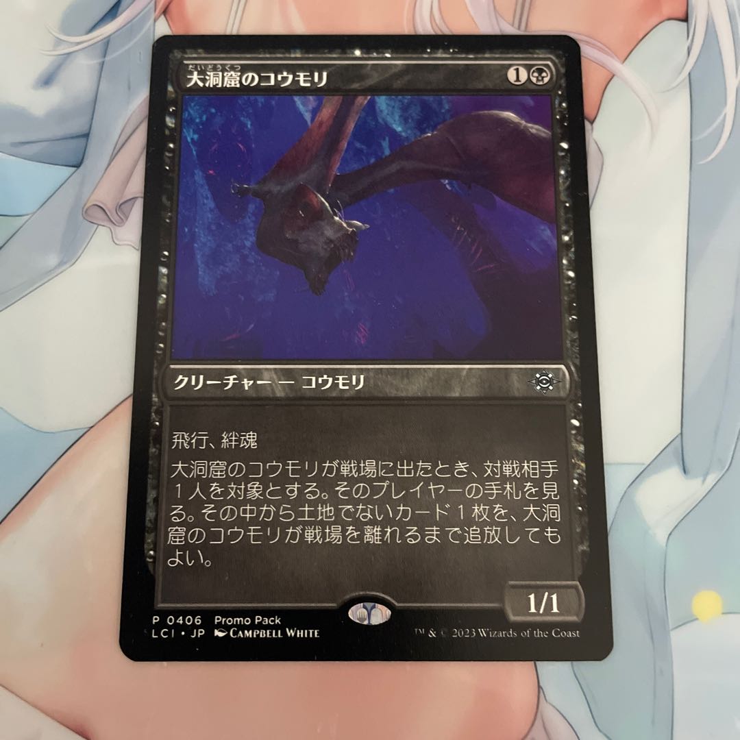 Bats of the Great Cave Promo Pack Edition 1枚