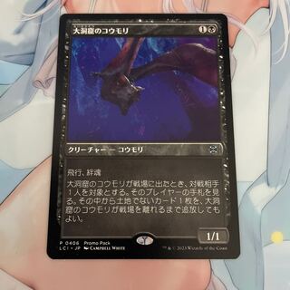 Bats of the Great Cave Promo Pack Edition 1枚