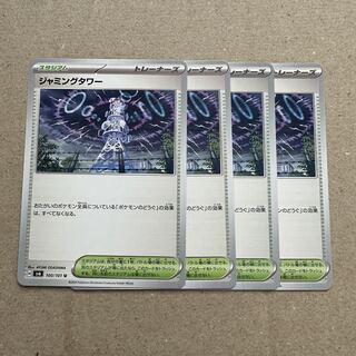 Jamming Tower U 100/101