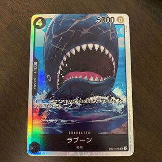 ラブーン SR EB01-048