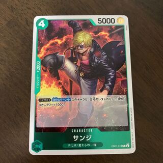 サンジ R EB01-014