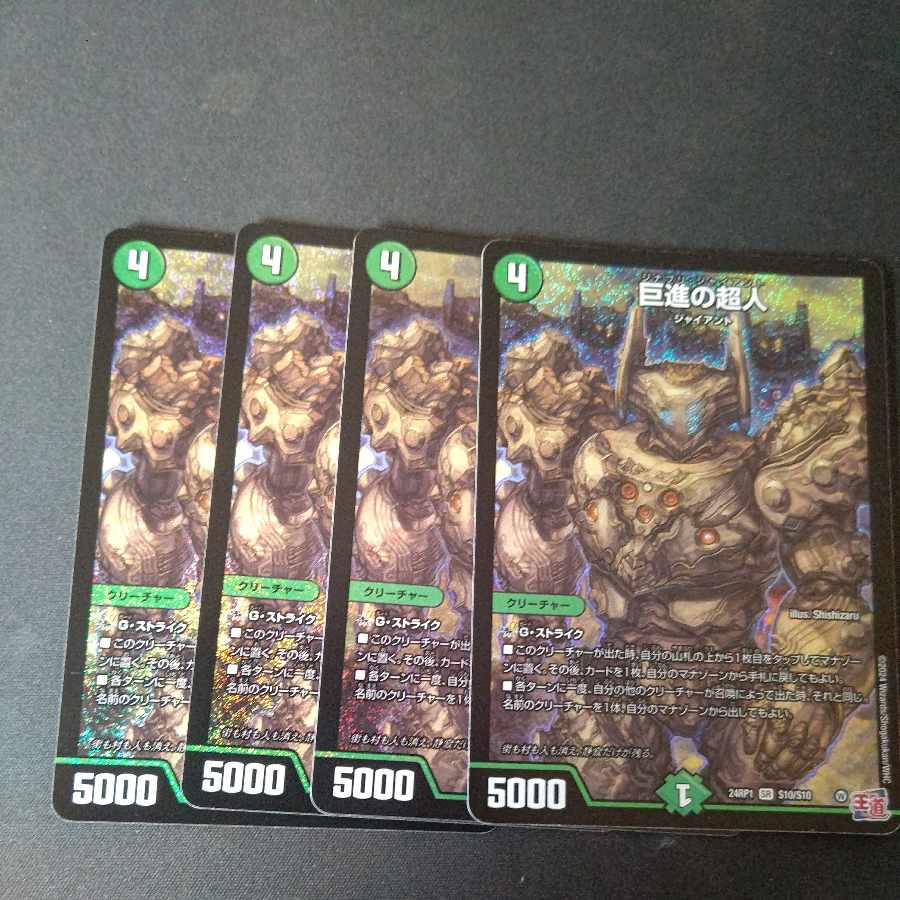 Giant Progressive Psychic Person SR S10/S10 Set of 4