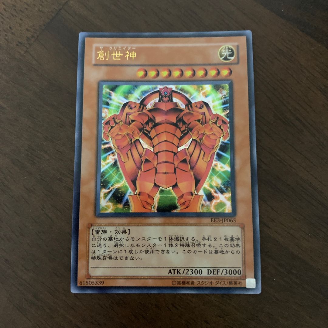 The Creator Ultra Rare JP065