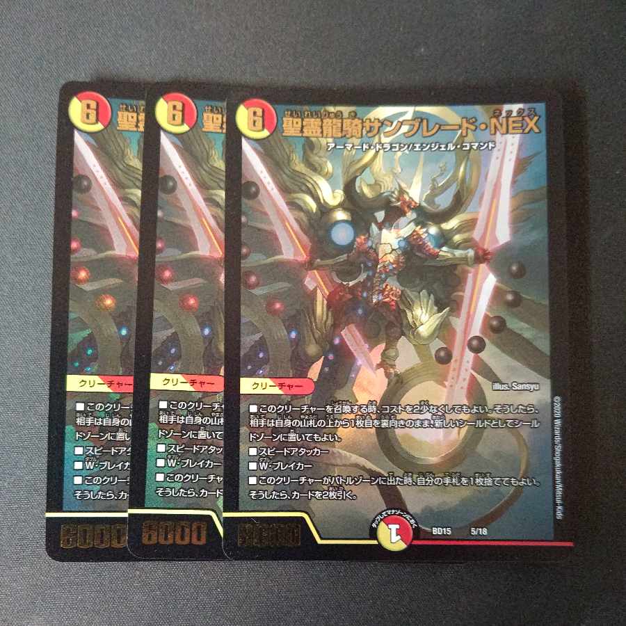 Seirei Ryuki Sunblade NEX, set of 3