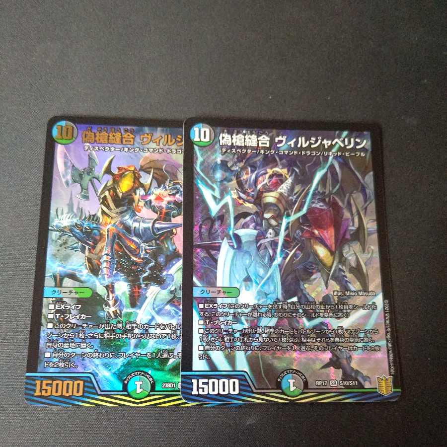 False Spear Stitch Together Viljavelin SR Set of 2 2枚