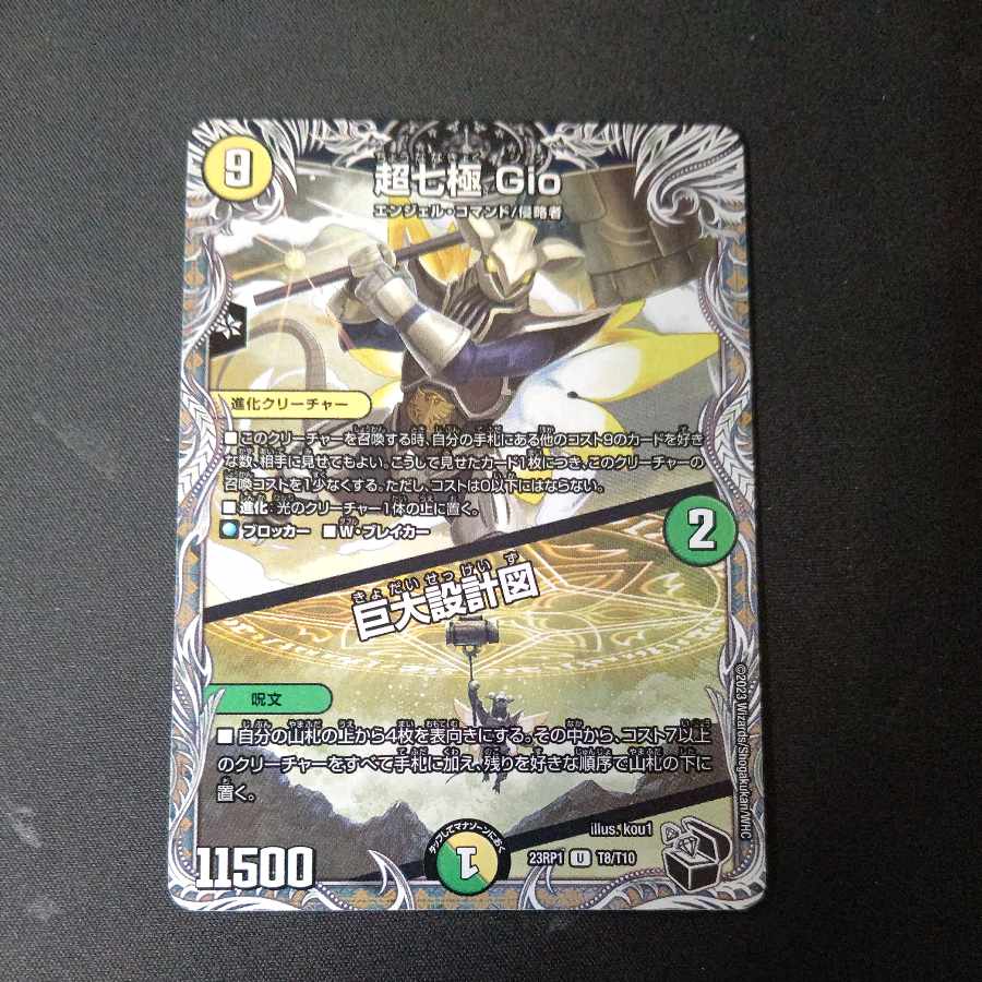 Psychic Shichikyoku Gio|Giant Blueprint