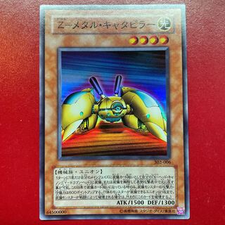 Yu-Gi-Oh Y-Metal Caterpillar [302] Super