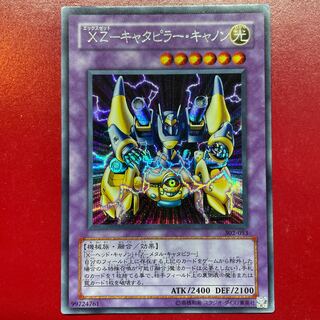 Yu-Gi-Oh XZ - Caterpillar Cannon [302] Secret