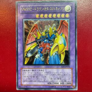Ry. VWXYZ Dragon Catapult Cannon [Relief] {EEN-JP031} Ultimate Rare EEN-JP031