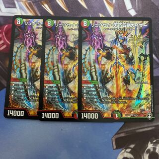 リュウセイ・天下五剣カイザー SR 3枚セット