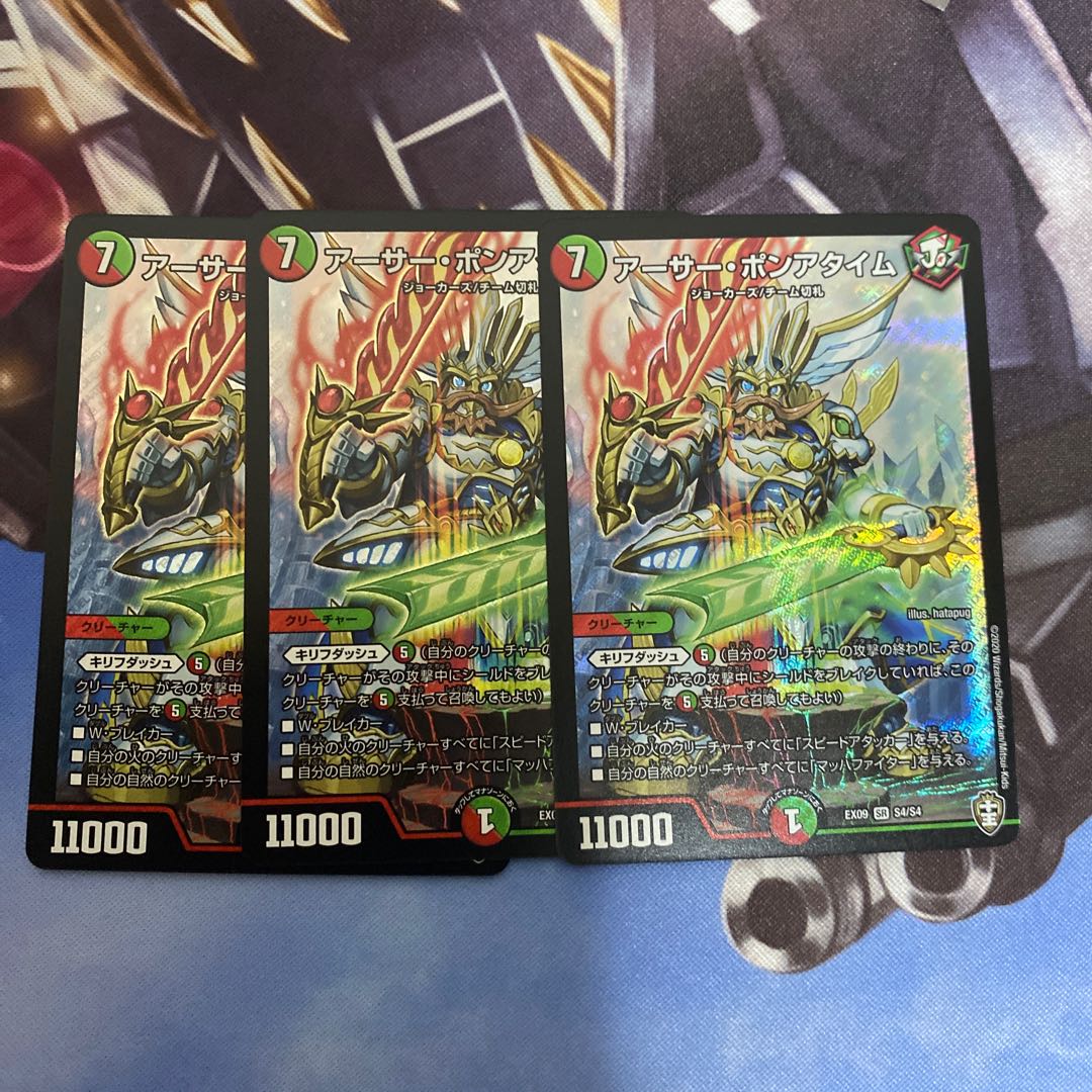 アーサー・ポンアタイム SR 3枚セット