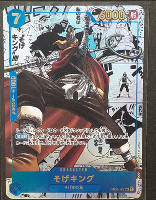 Sogeking SEC OP03-122