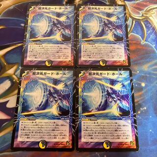 超次元ガード・ホール(通常) R 20/55