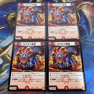 Kizugui Henshin Kai 69/100