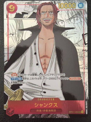 Shanks (Parallel) (Super Parallel) P-SEC OP01-120