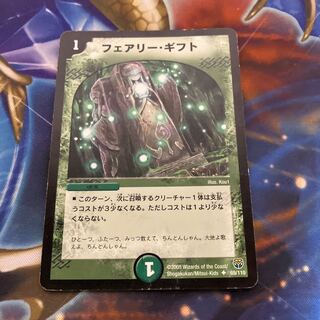 フェアリー・ギフト U 69/110
