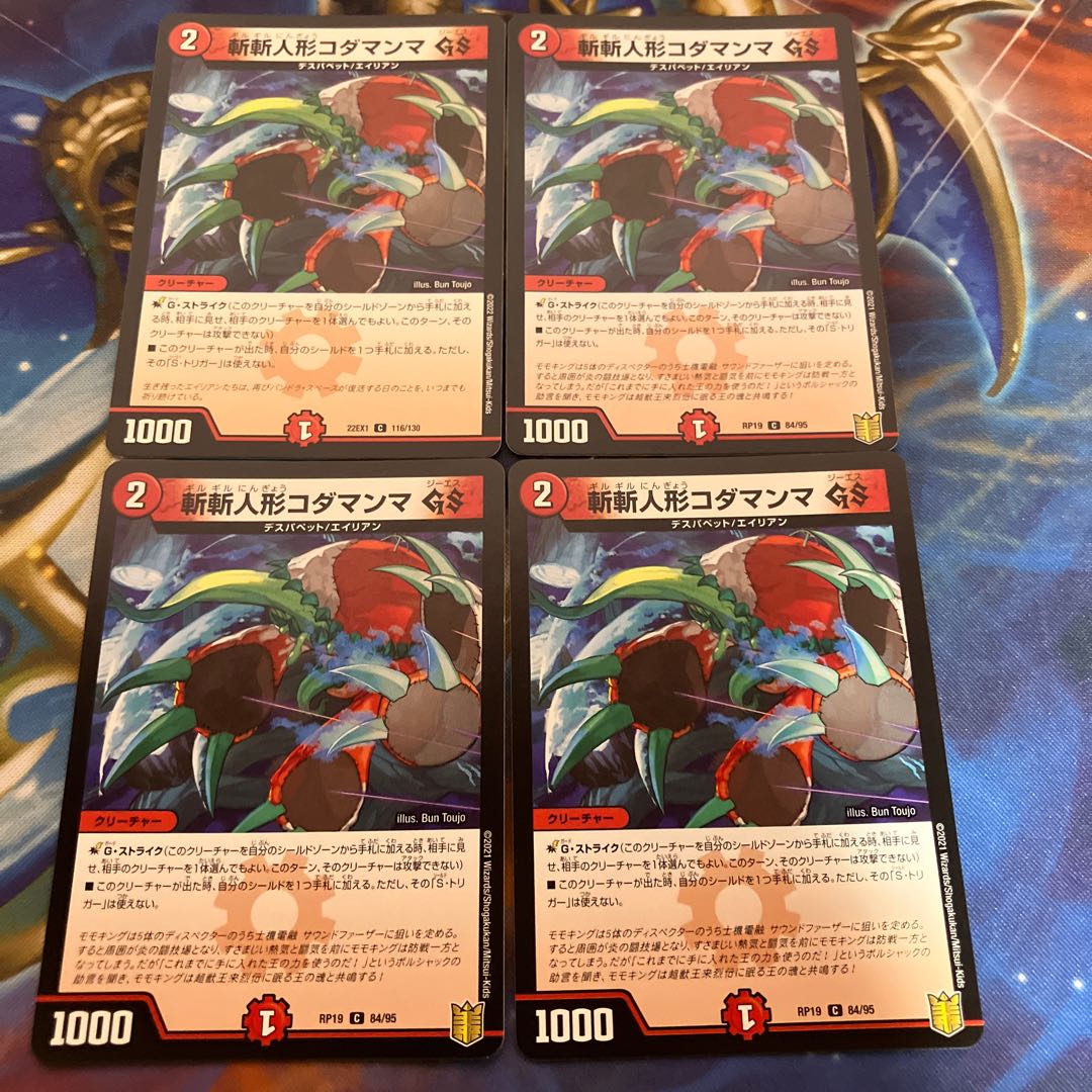 Zanzan Doll Kodamanma GS C