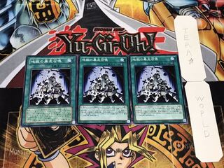 地獄の暴走召喚 ノーマル 3枚セット てら