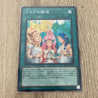 アクアの輪唱 ノーマルレア JP067