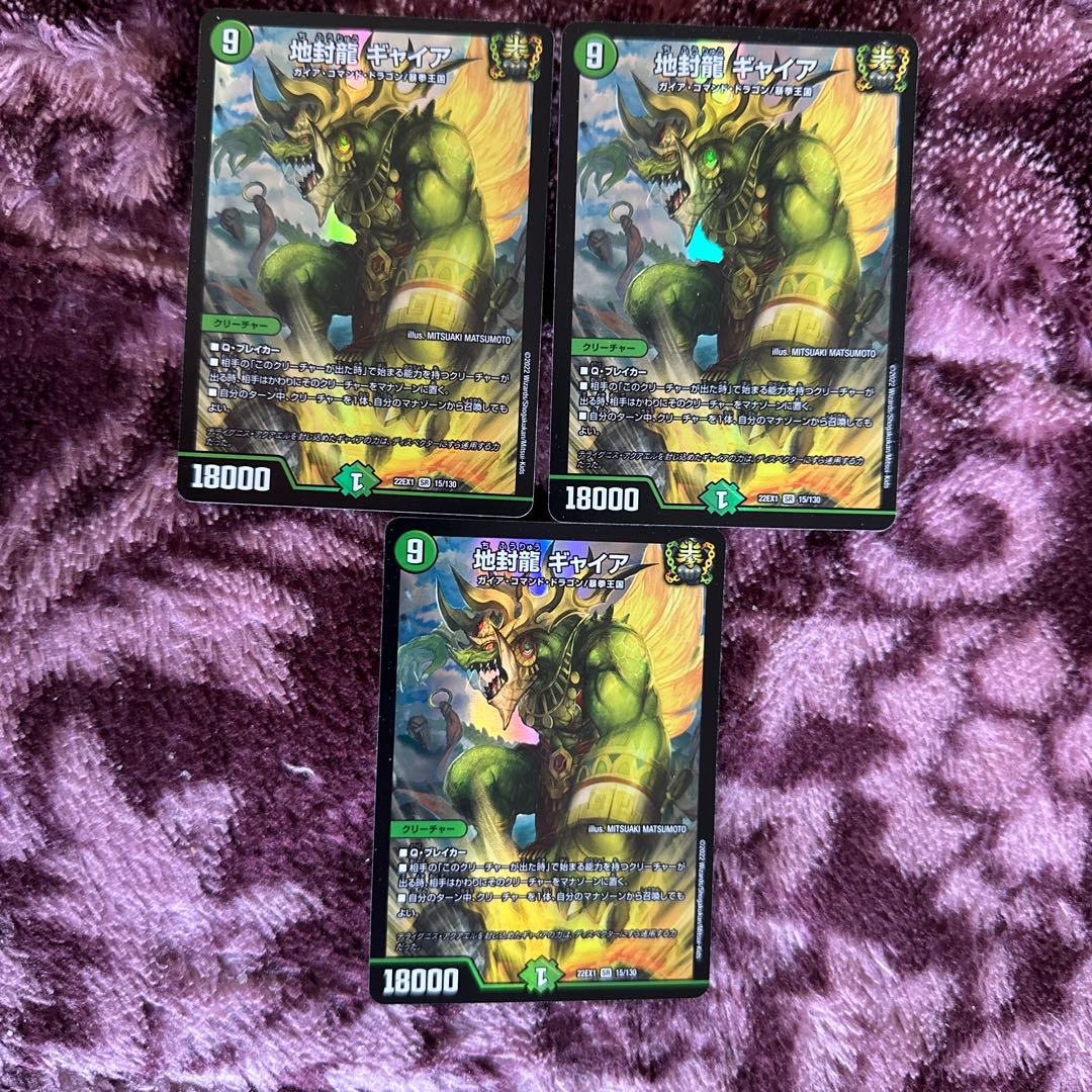 Gya, the earth-sealing dragon SR 15/130