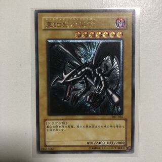 真紅眼の黒竜 レリーフ