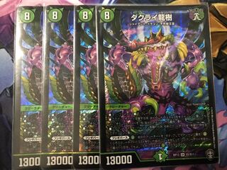 【即日発送】最安値 ダクライ龍樹 4枚