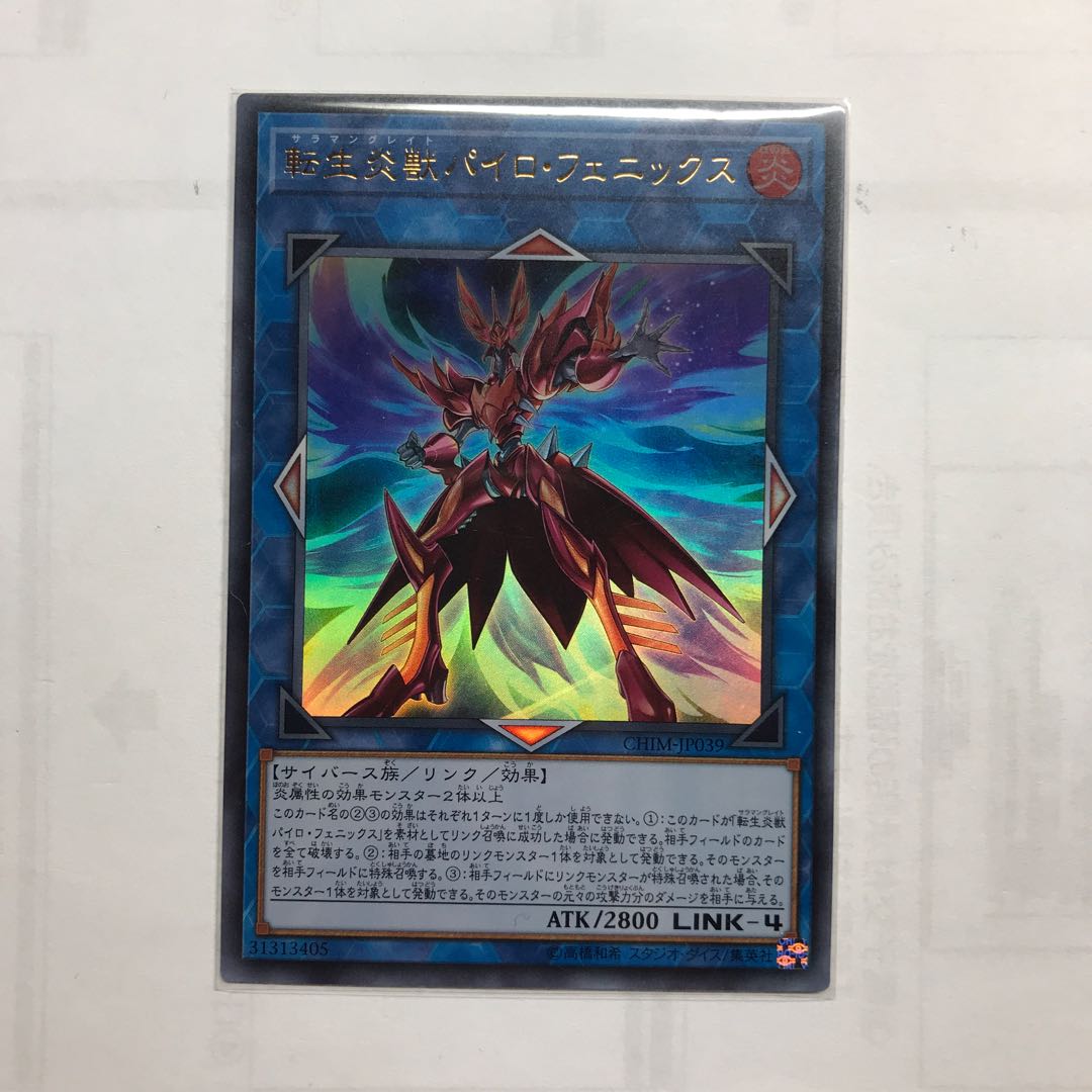 転生炎獣パイロ・フェニックス