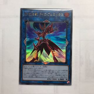 転生炎獣パイロ・フェニックス